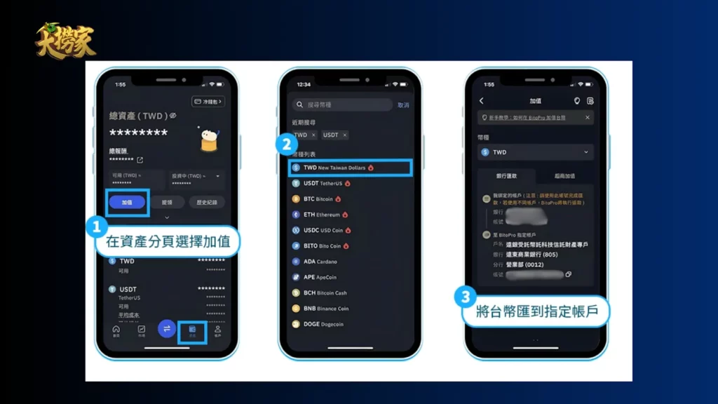 USDT教學-轉帳流程-1