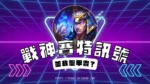 戰神賽特訊號
