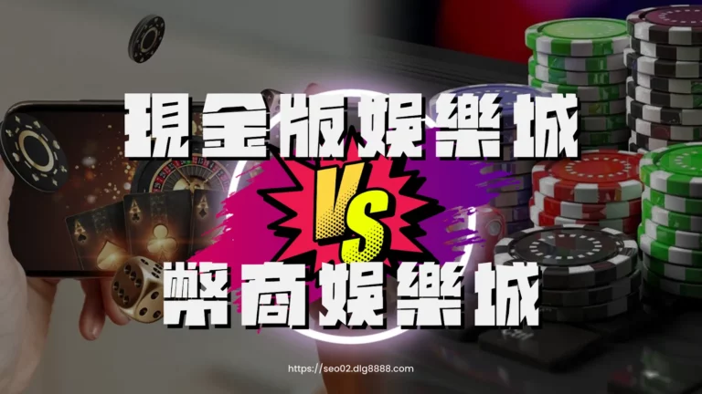 現金版娛樂城